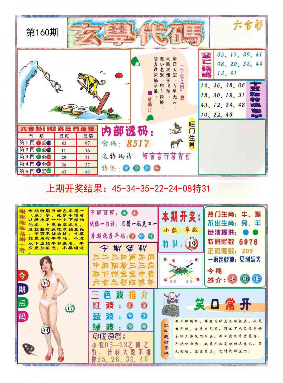 160期玄学代码[图]