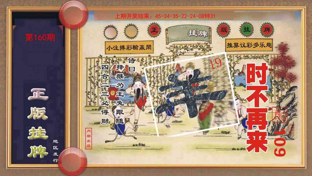 160期正版挂牌[图]