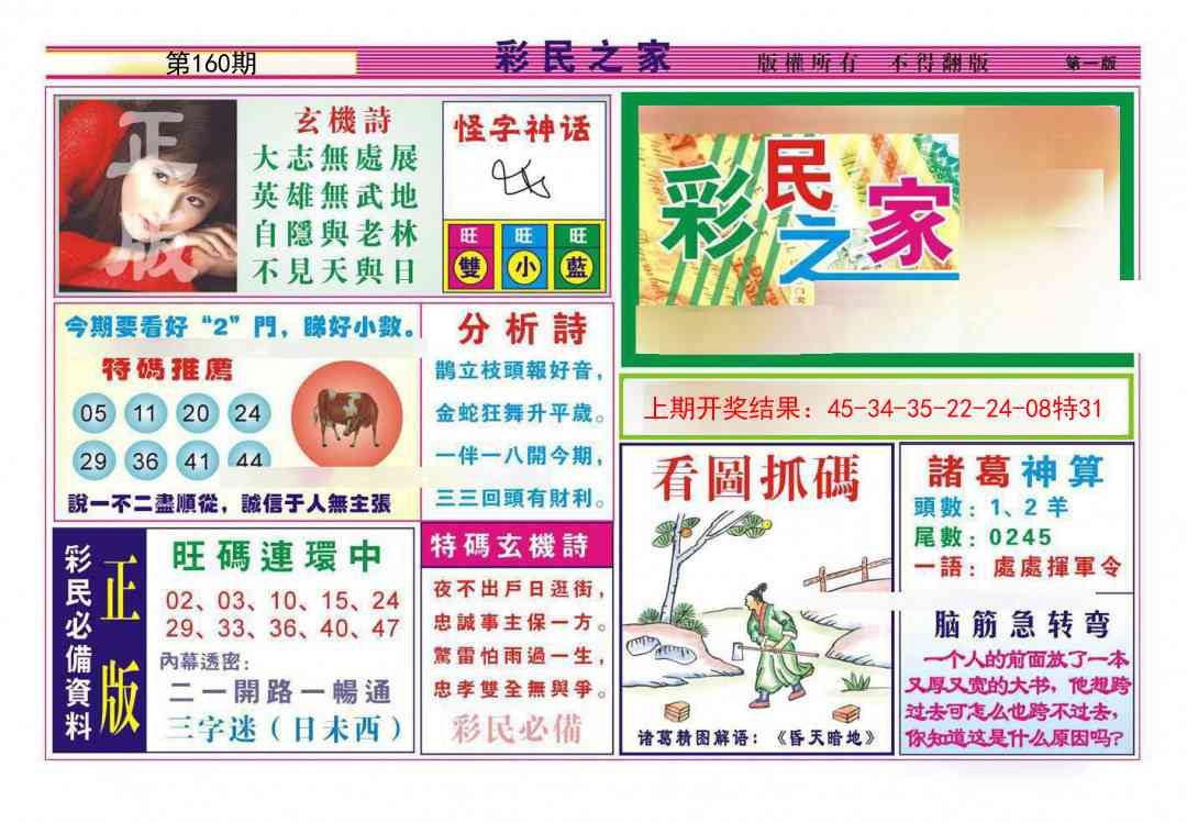 160期彩民之家A[图]