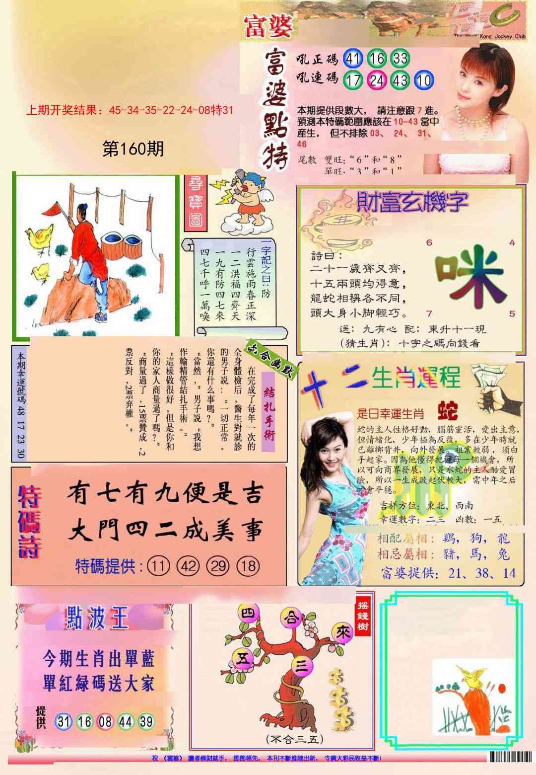 160期(新版)富婆[图]