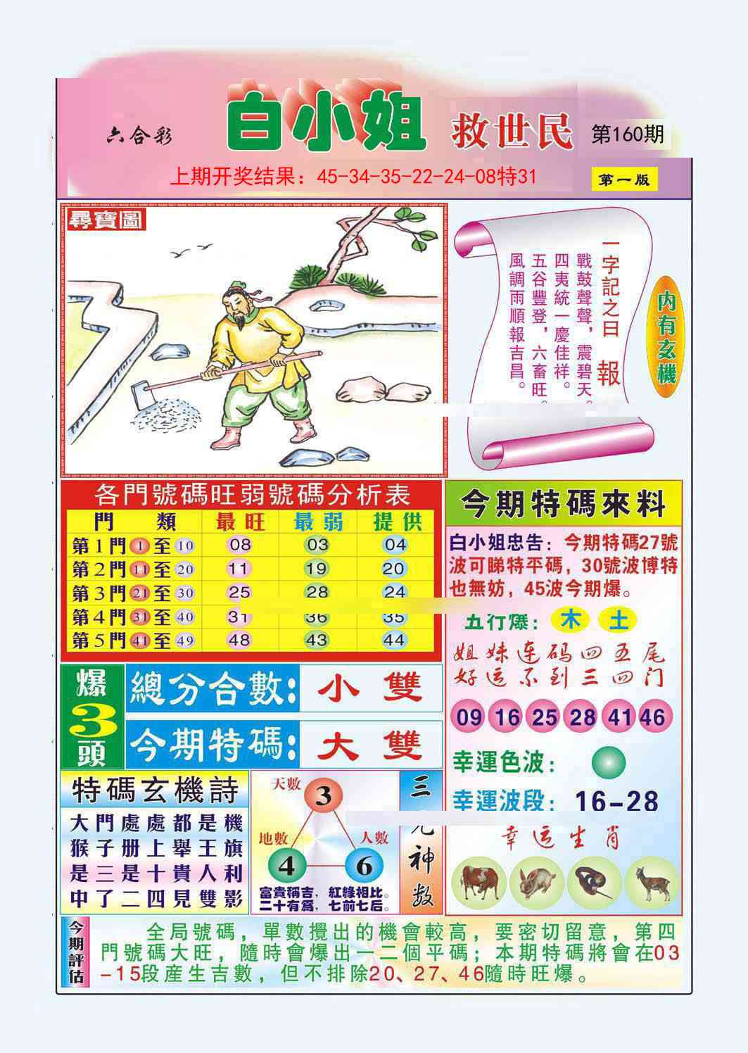 160期白小姐救世民A[图]