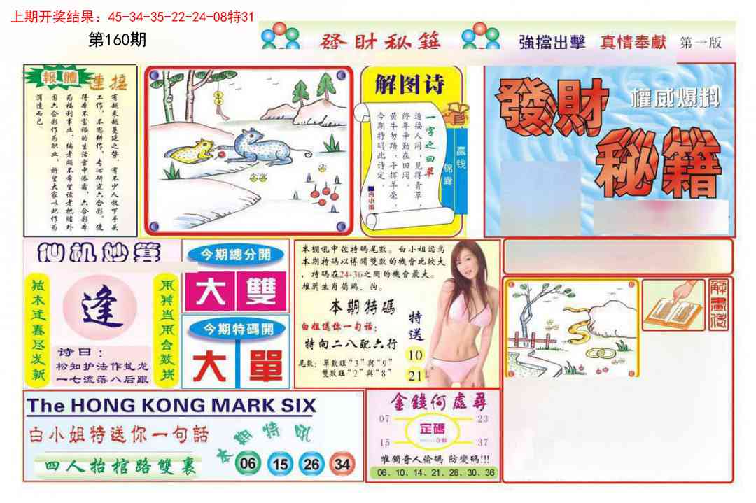 160期发财秘籍A[图]