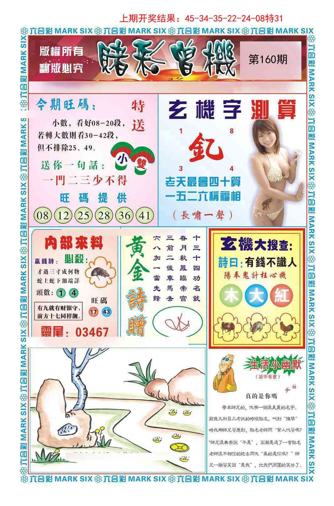 160期赌彩曾机[图]