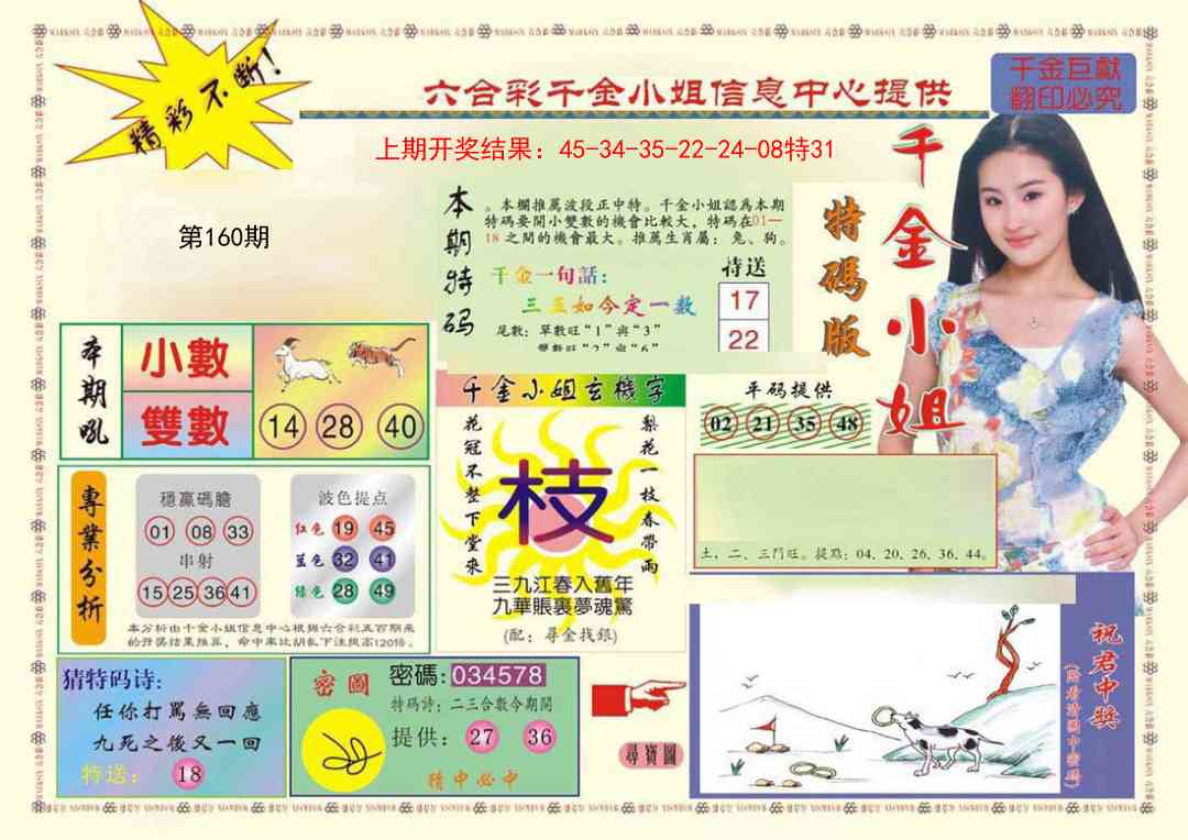 160期(新版)千金小姐A[图]