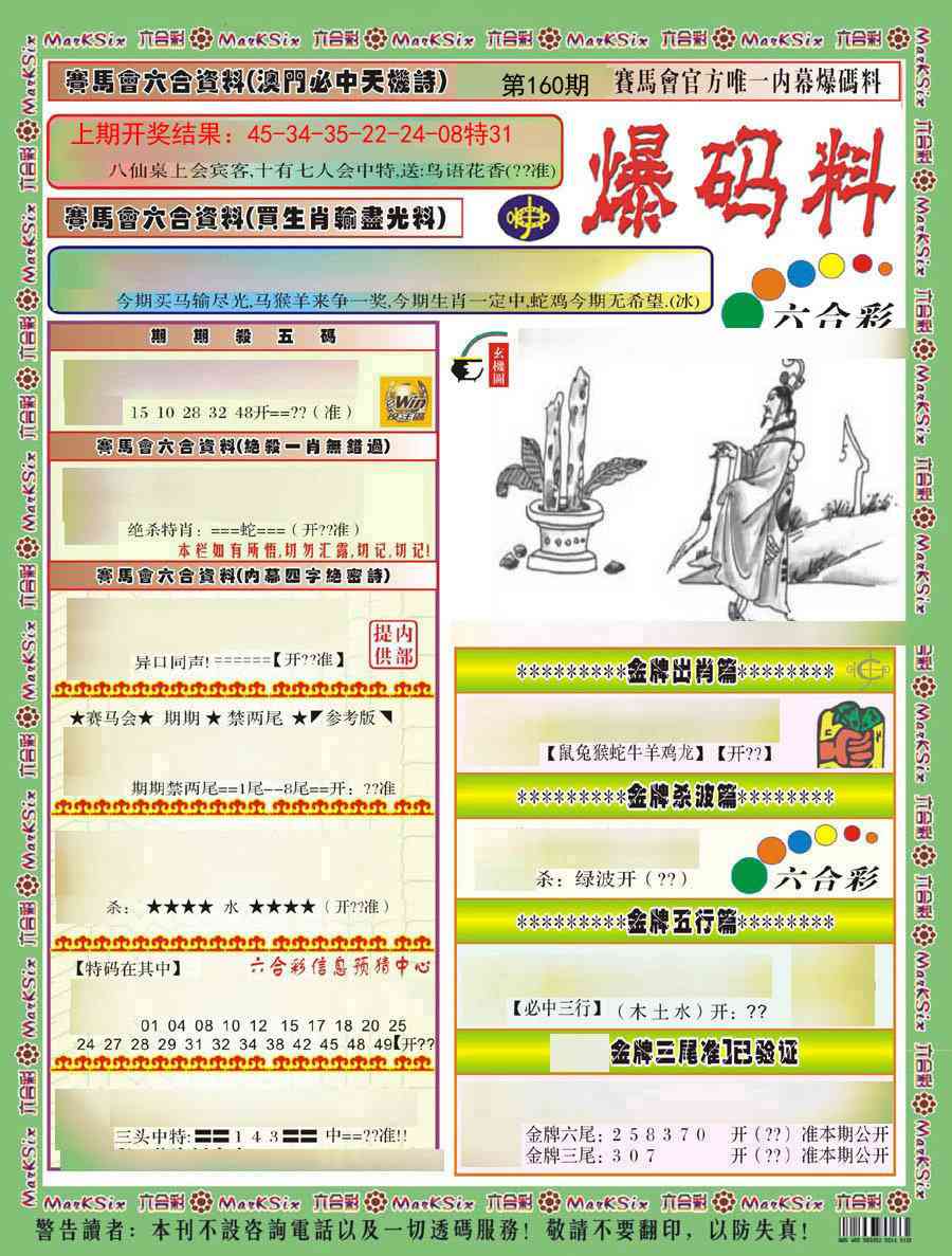 160期爆码料A)[图]