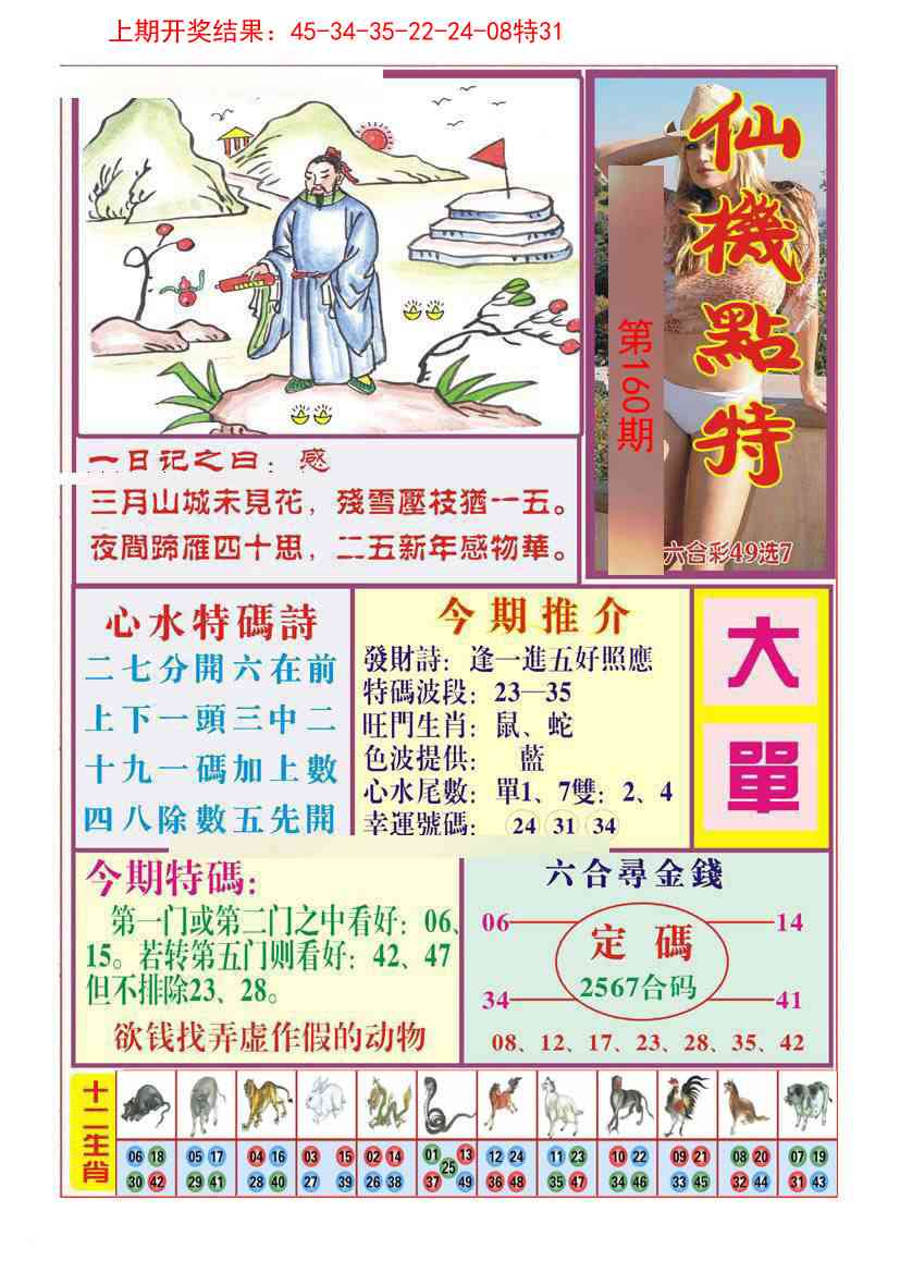 160期仙机点特[图]