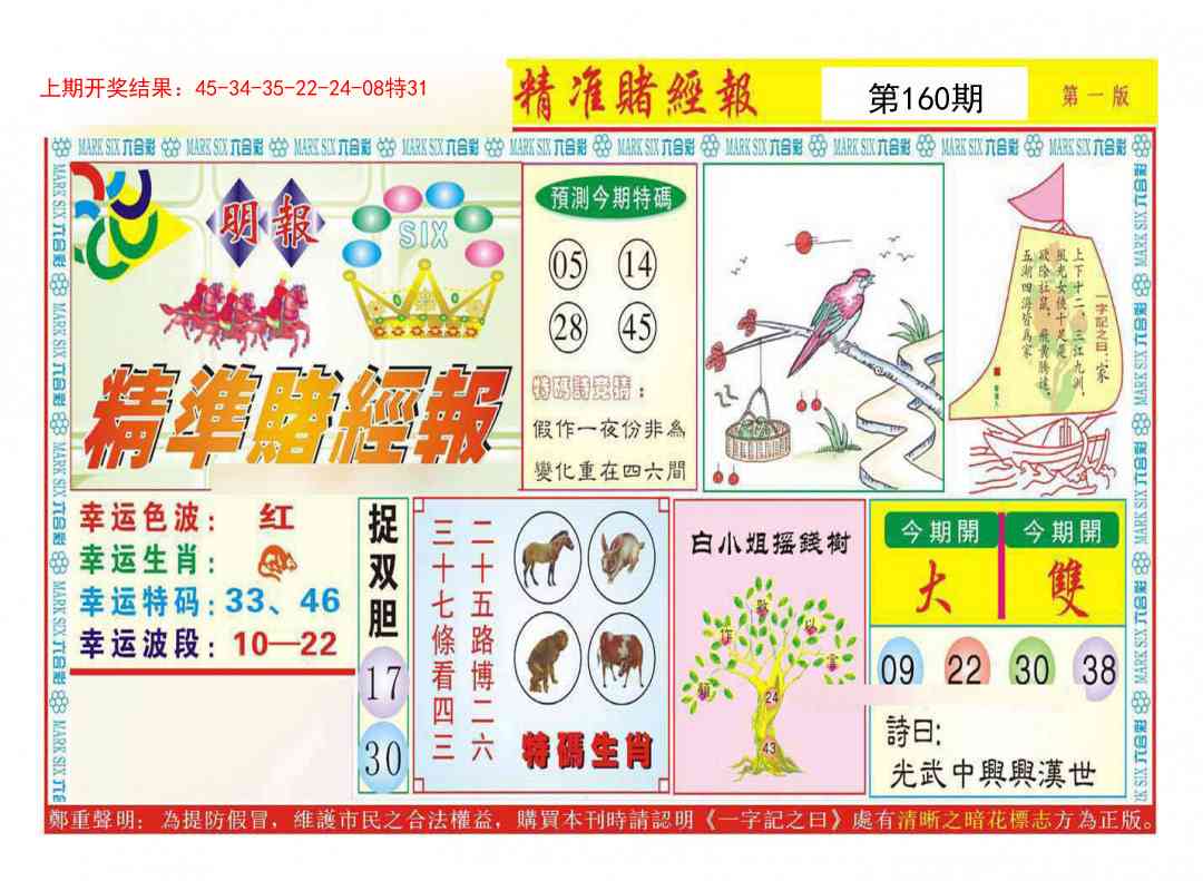 160期精准赌经报A[图]