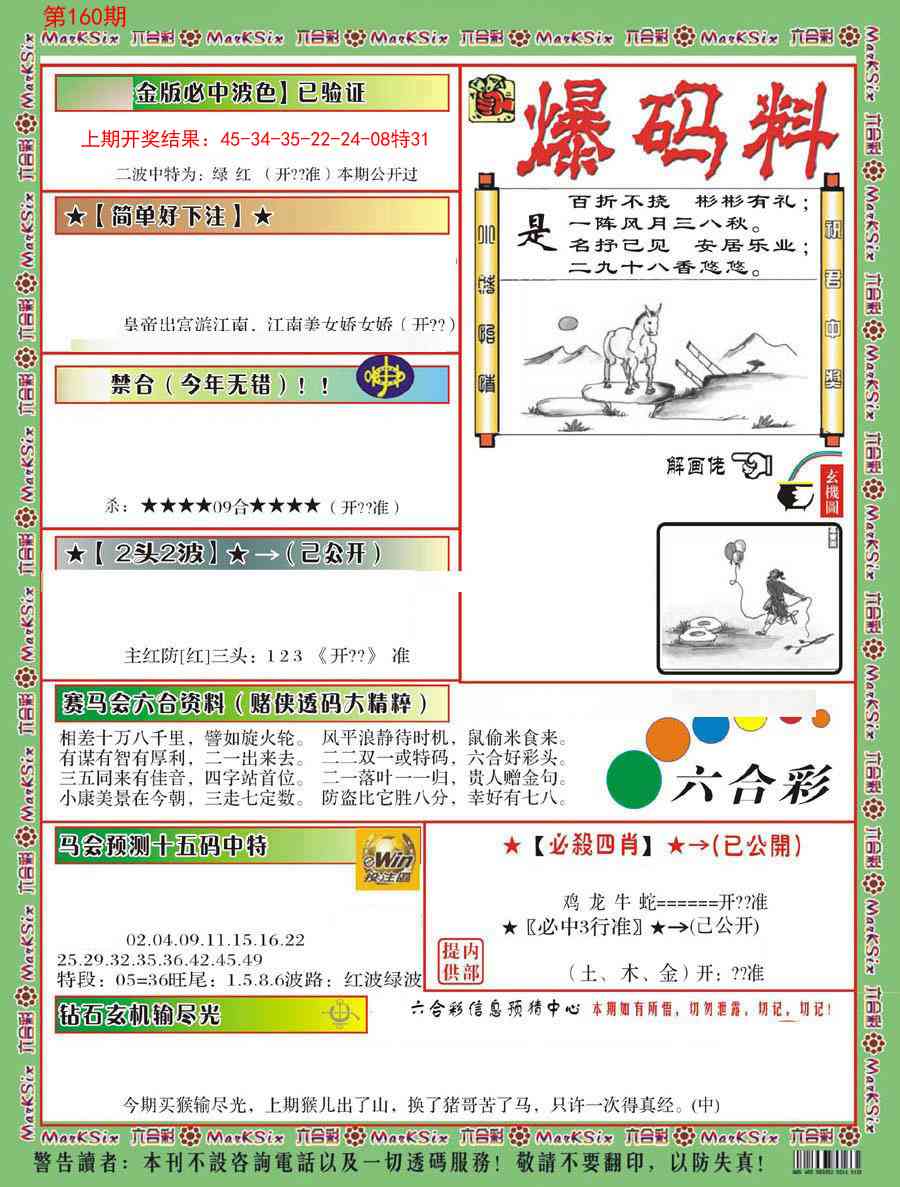 160期爆码料B[图]