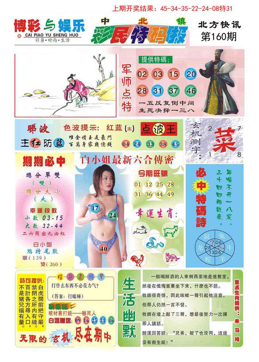 160期中北彩民特码报[图]