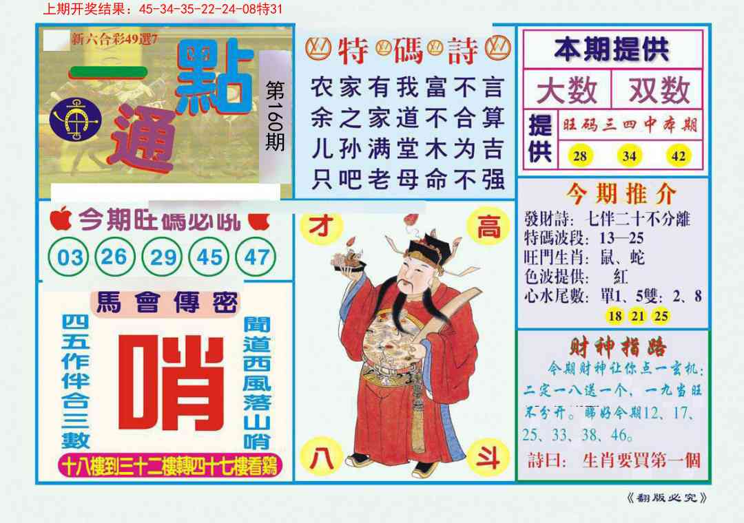 160期一点通[图]