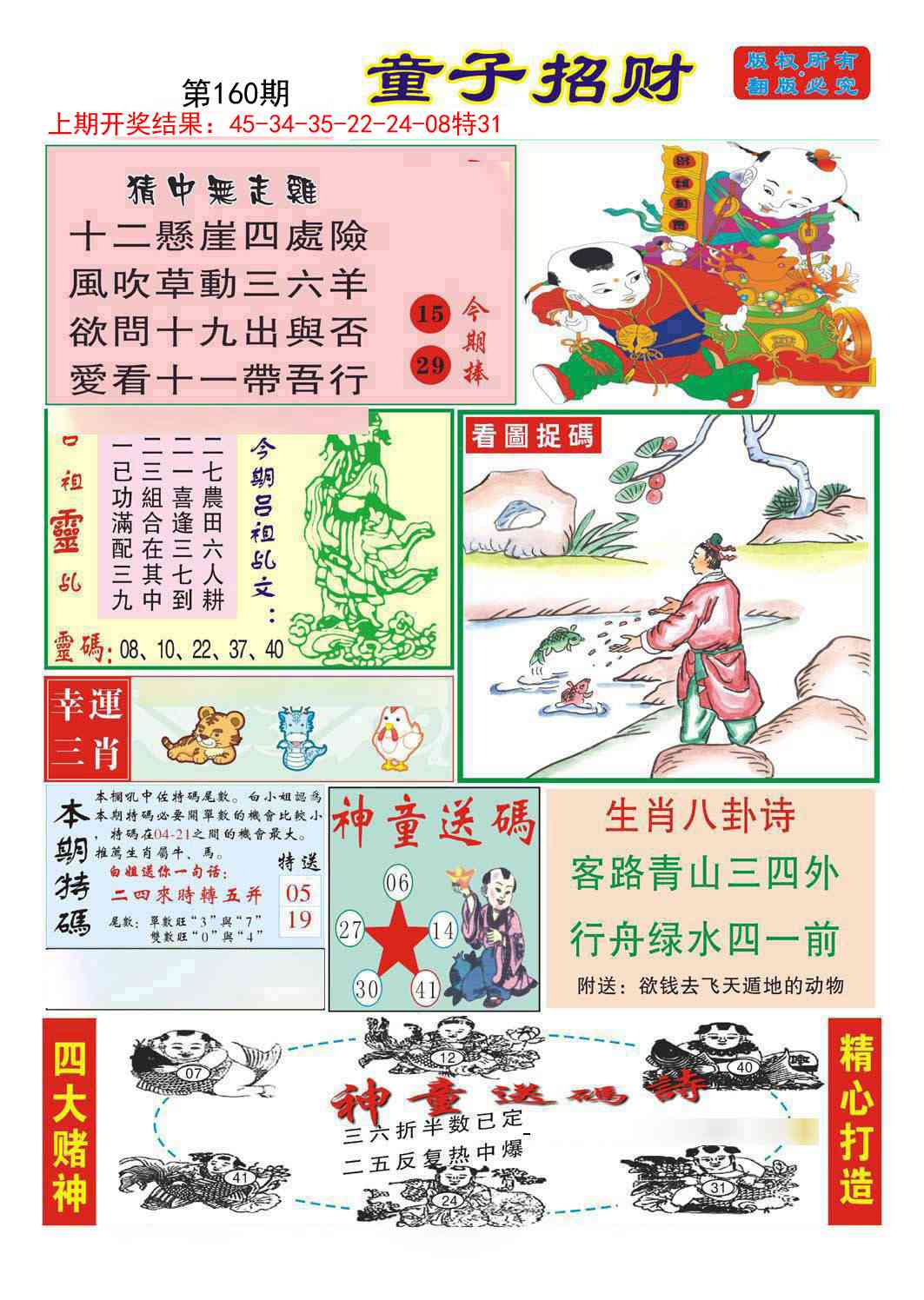 160期童子招财[图]