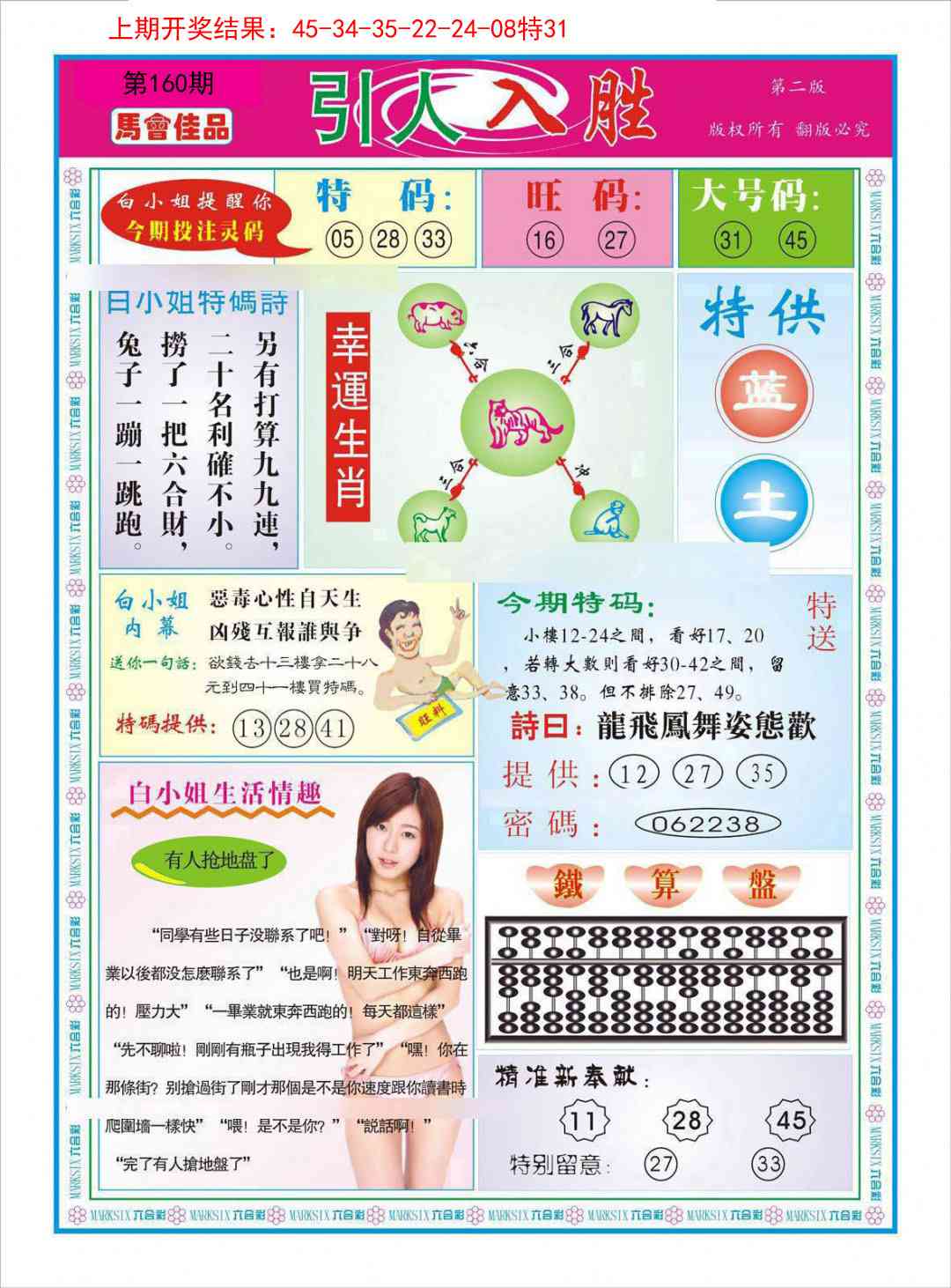 160期引人入胜A[图]