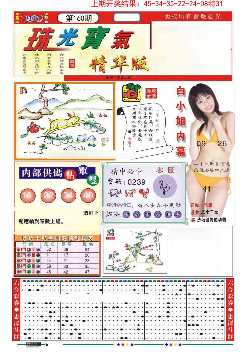 160期珠光宝气A[图]