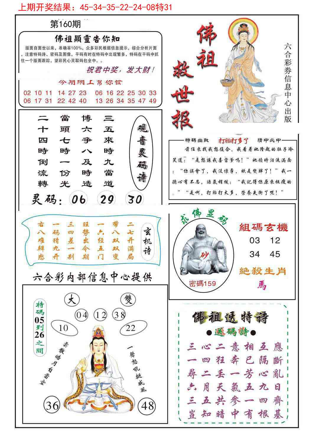 160期佛祖救世[图]
