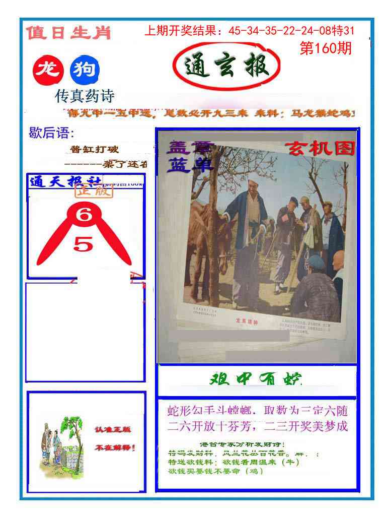 160期通玄报[图]