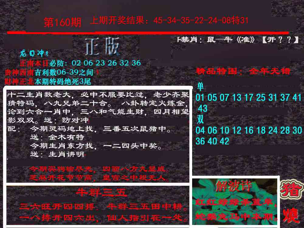 160期新港内幕[图]