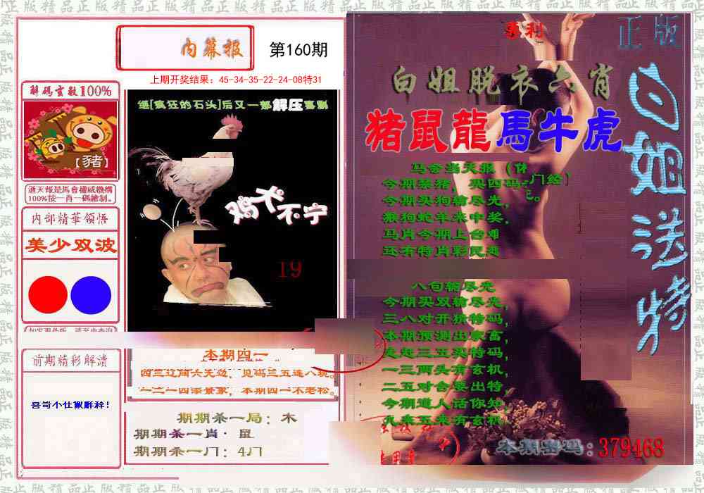 160期日月内幕报[图]