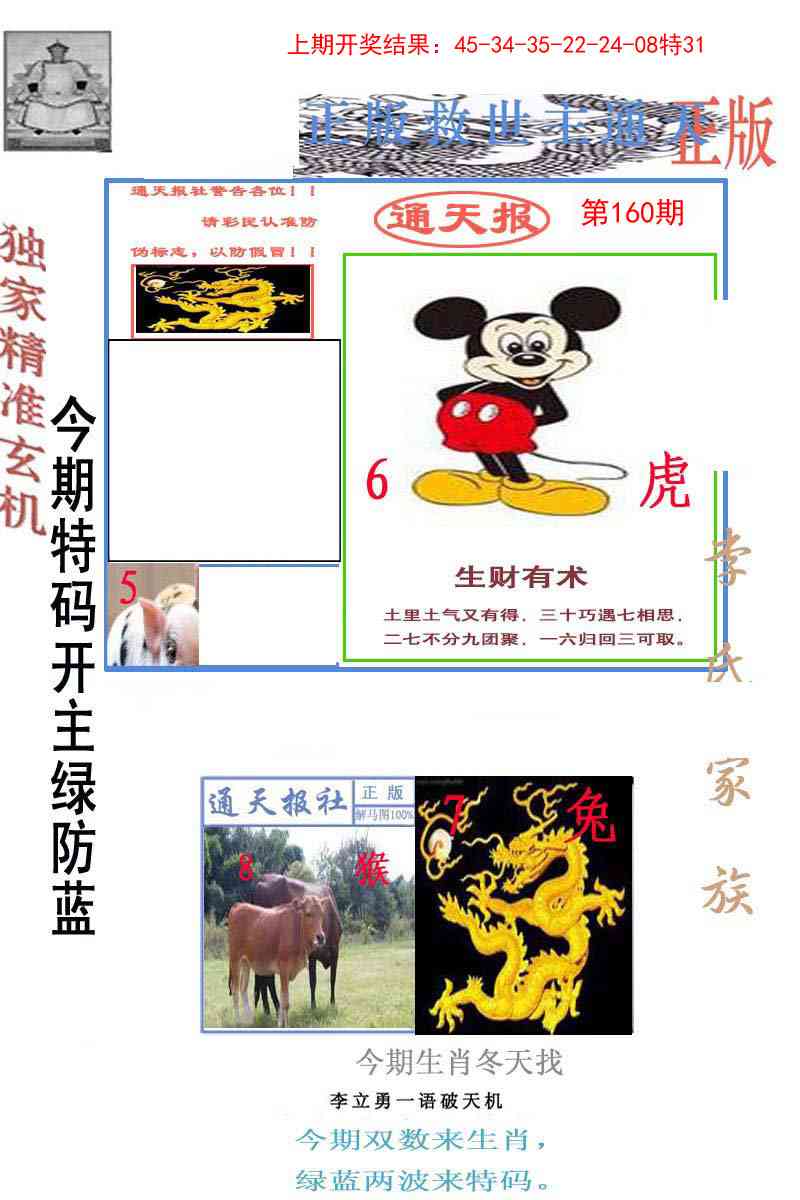 160期李力勇通天报[图]