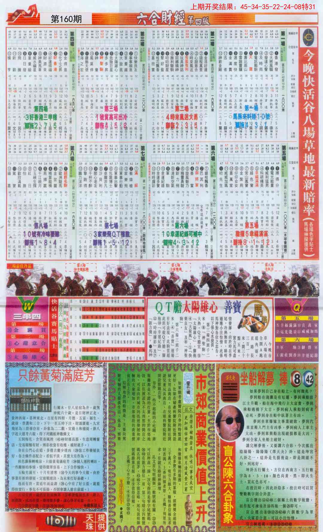 160期六合财经B加大版[图]