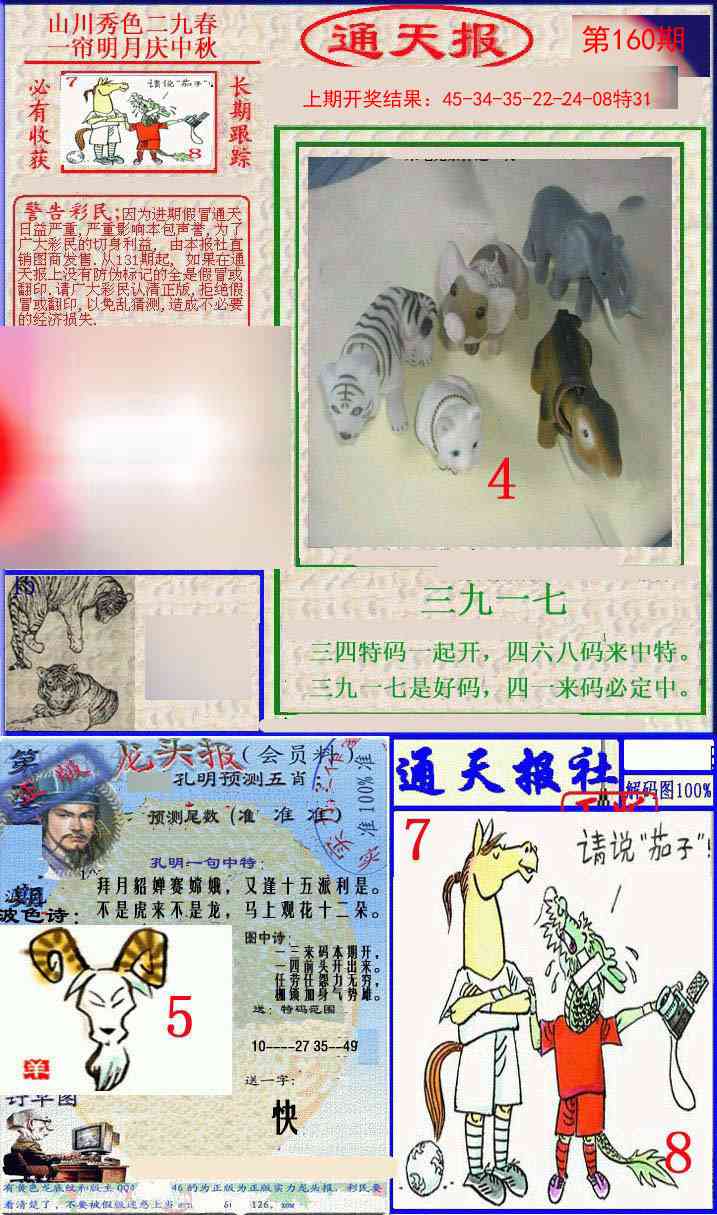 160期实力通天报[图]