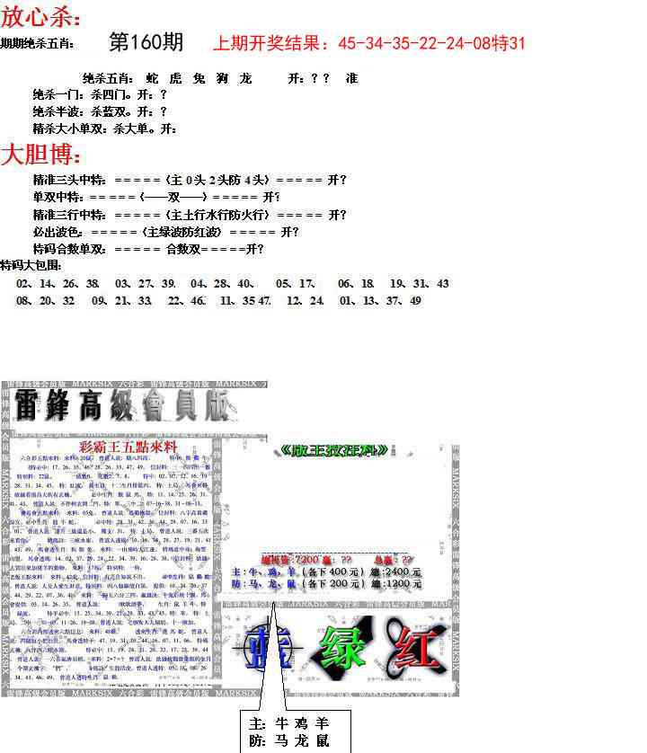 160期帮您翻本B[图]