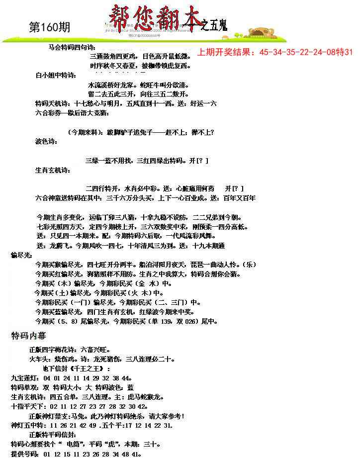 160期帮您翻本A[图]