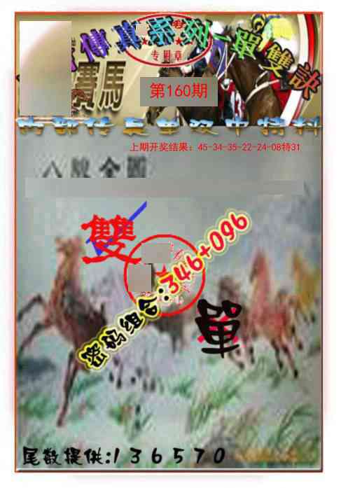 160期马会传真-单双诀[图]