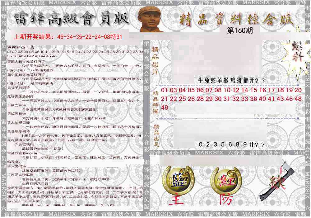 160期雷锋资料综合版[图]