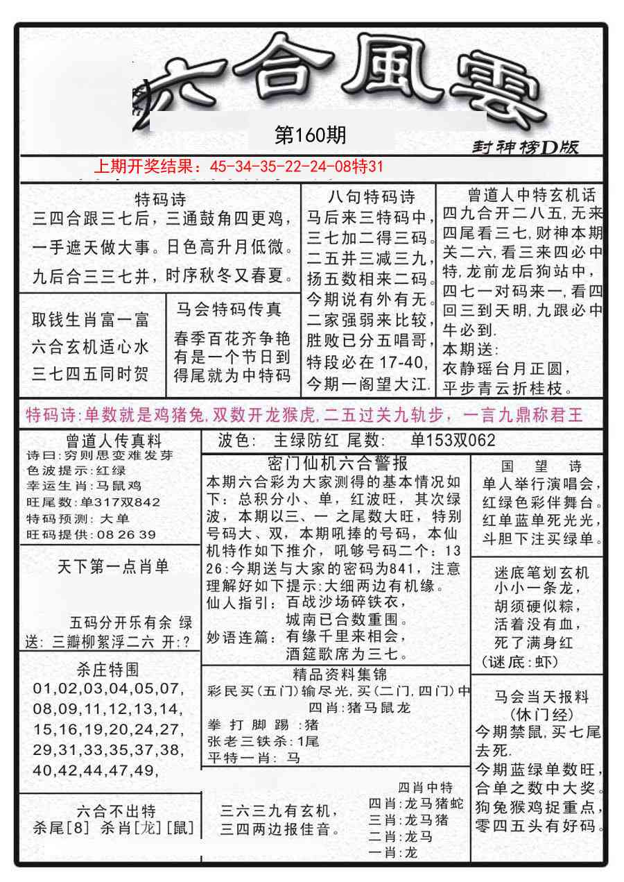 160期六合风云A[图]