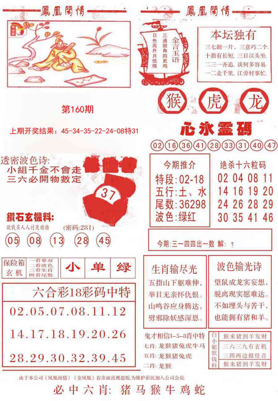 160期凤凰闲情B[图]