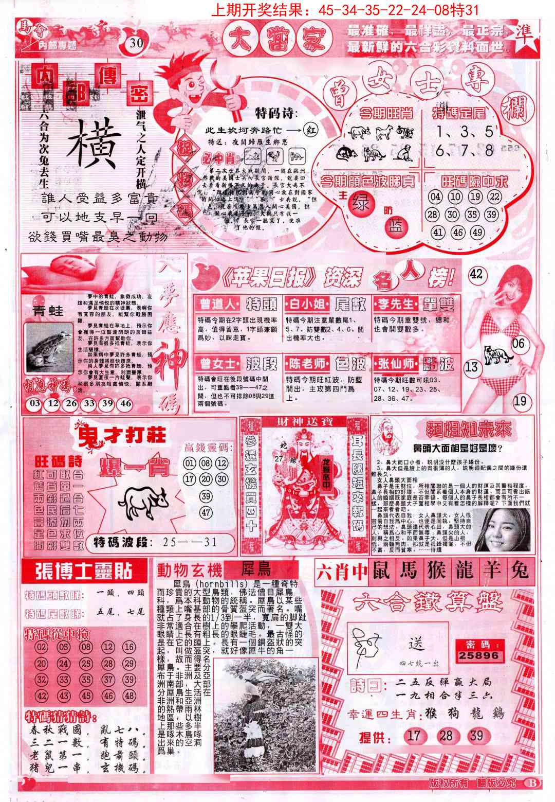 160期彩卷后庄B[图]