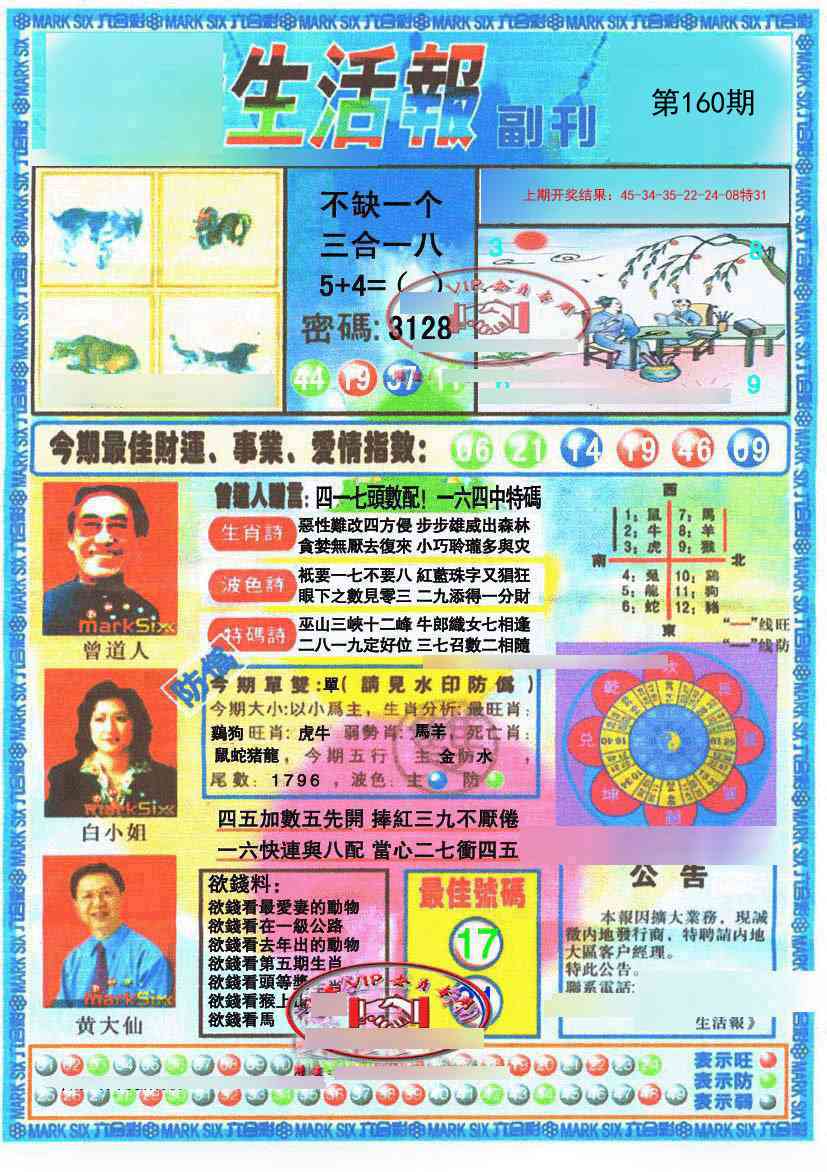 160期生活报[图]