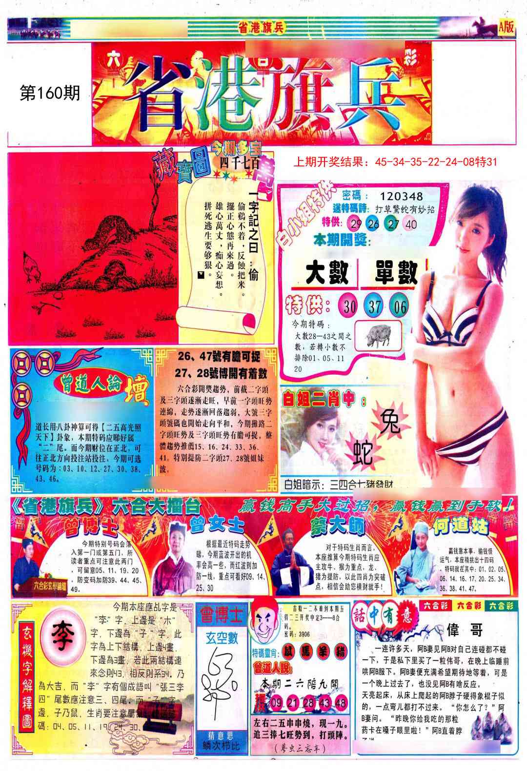 160期彩道A[图]