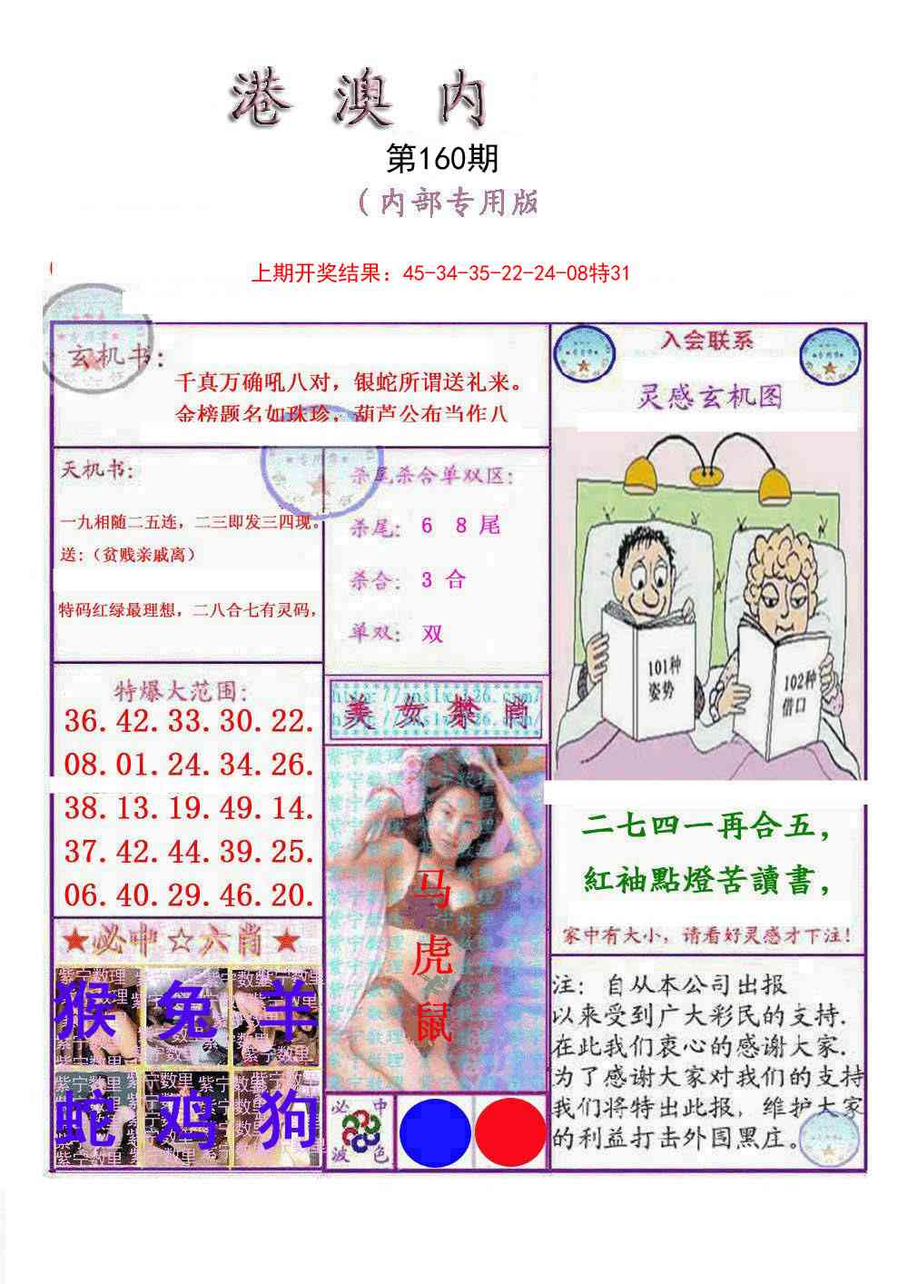 160期港澳内幕报[图]