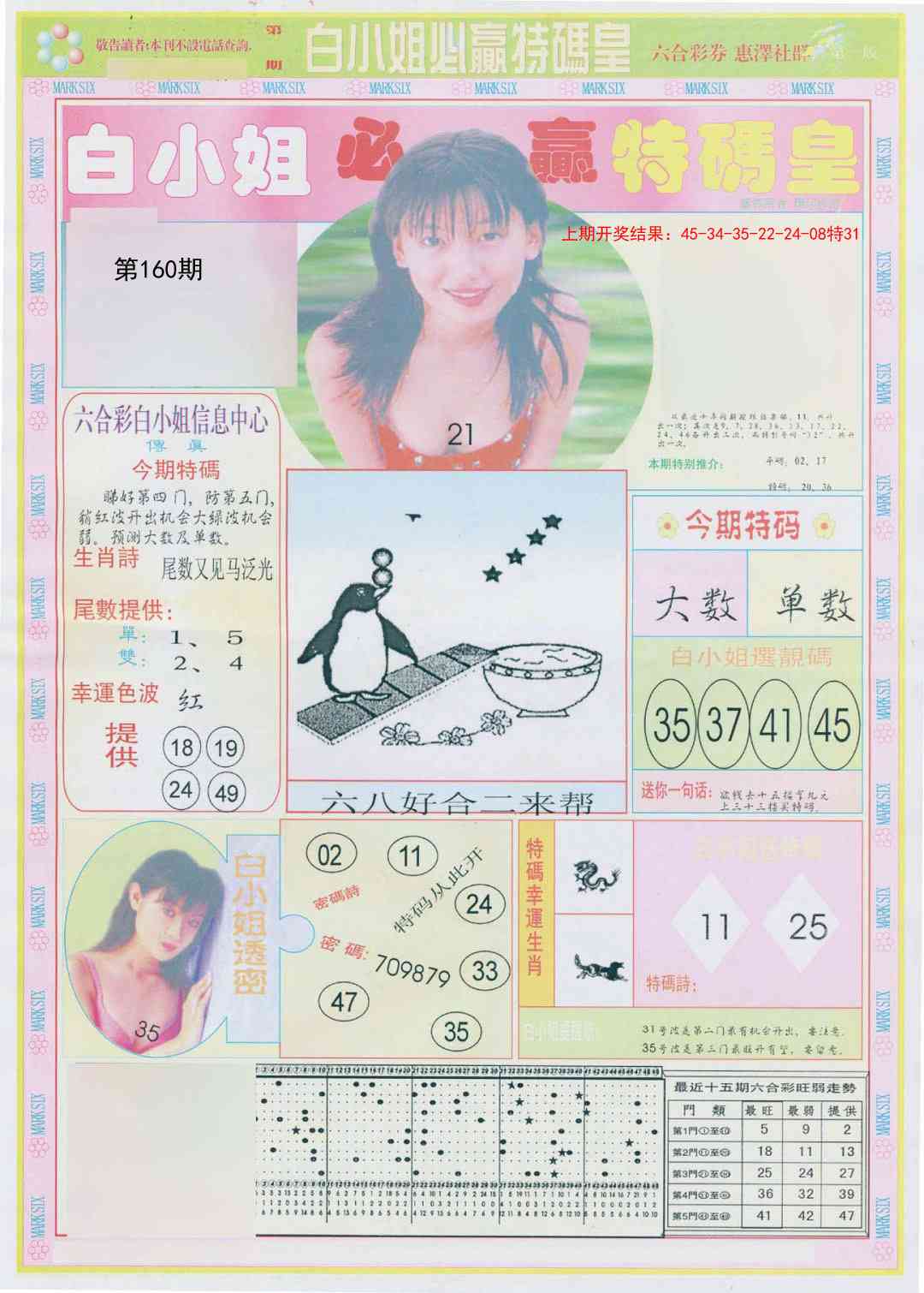 160期白小姐必赢A[图]