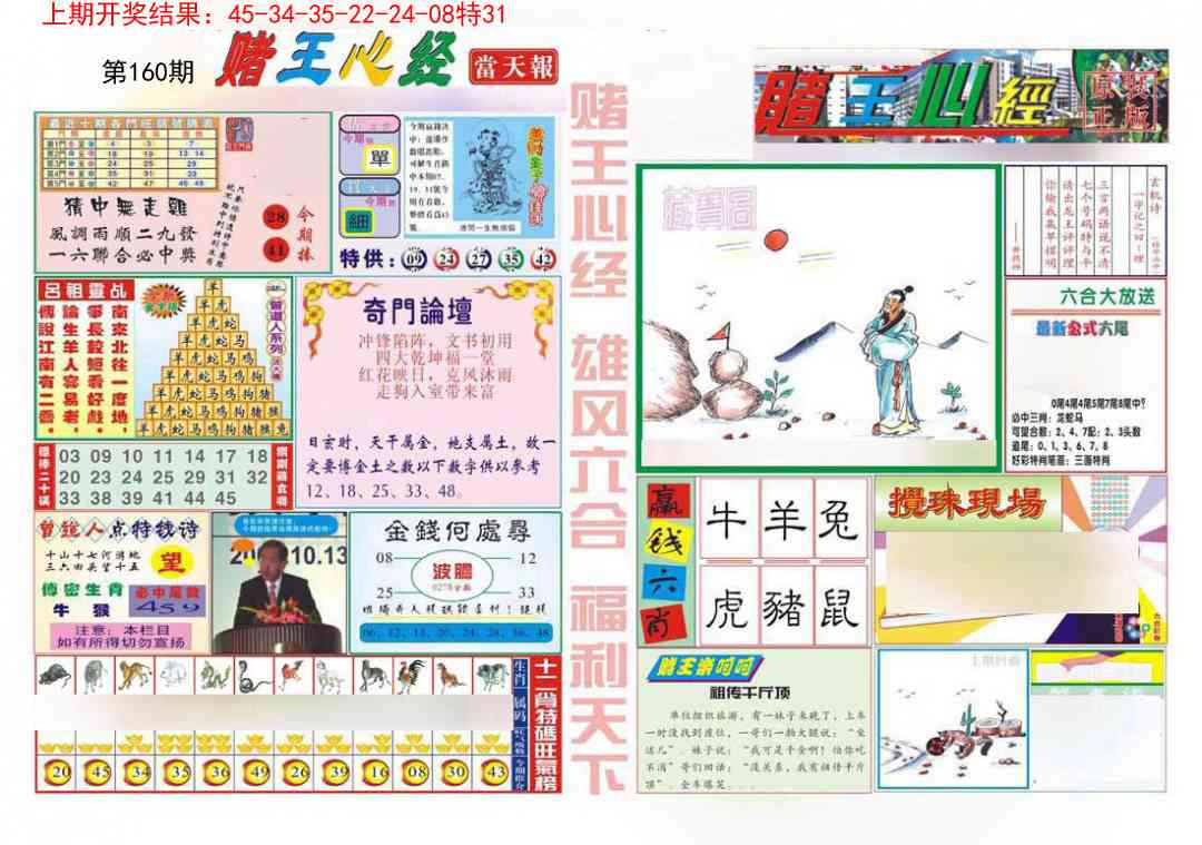 160期赌王心经[图]