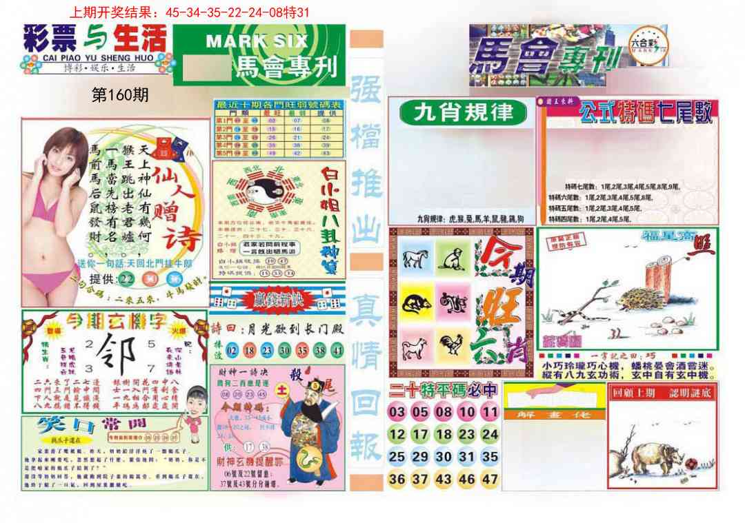 160期马会专刊A[图]