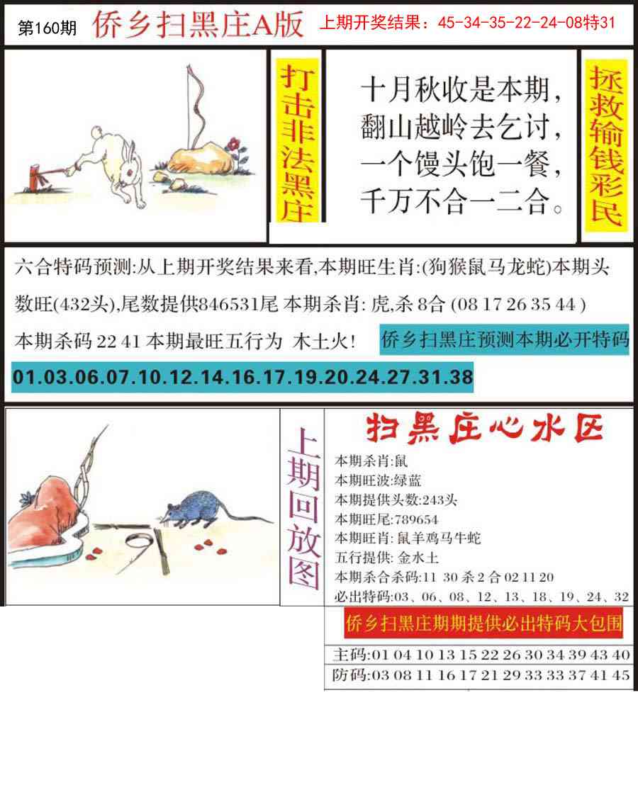 160期侨乡狂扫黑庄[图]