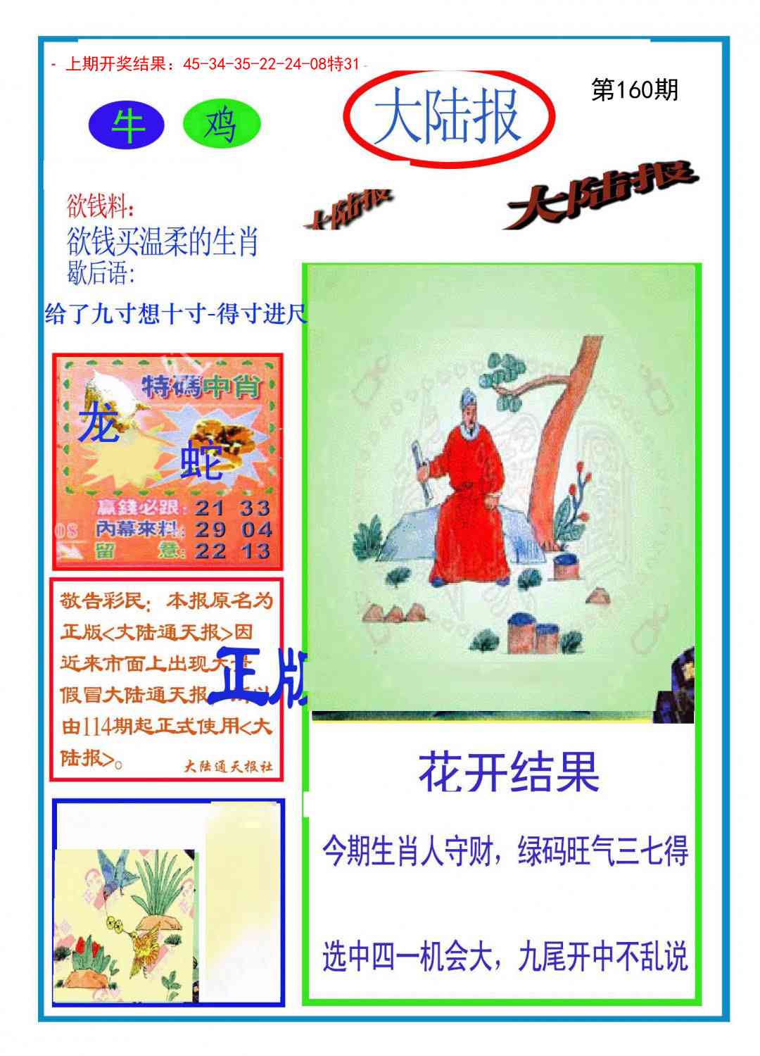 160期大陆报[图]