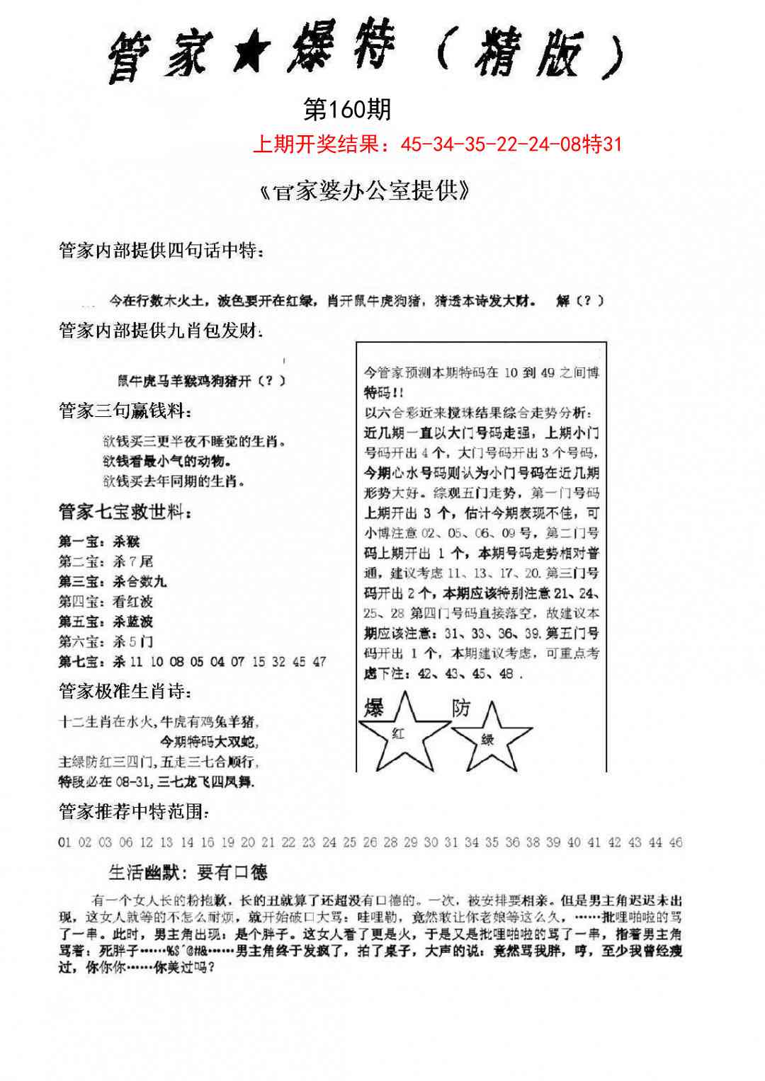 160期管家爆特精版[图]