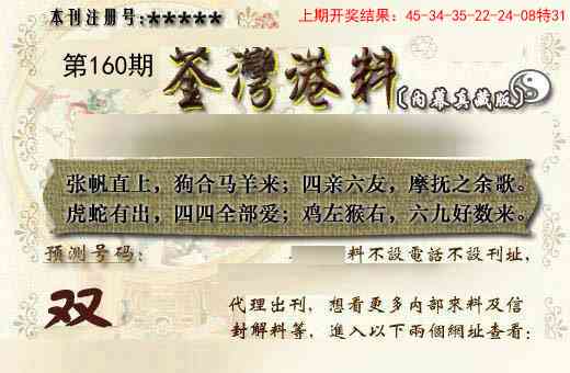 160期茶湾港料《另版》[图]