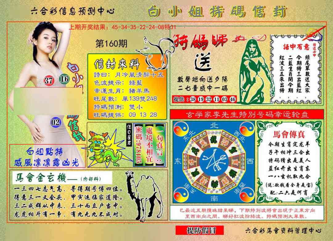 160期白小姐特码信封[图]