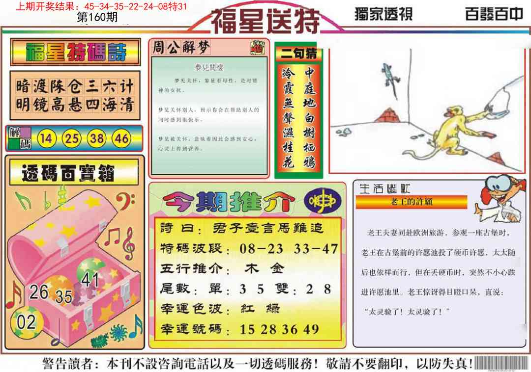 160期福星送特[图]