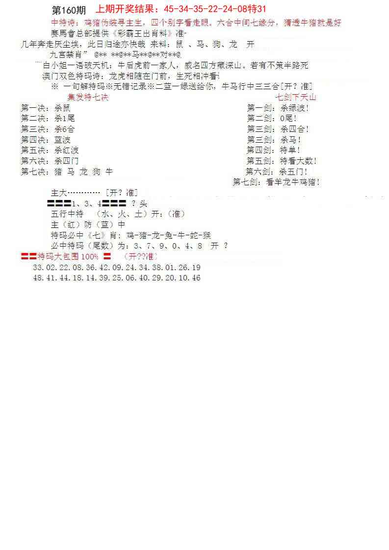 160期特新五鬼B[图]