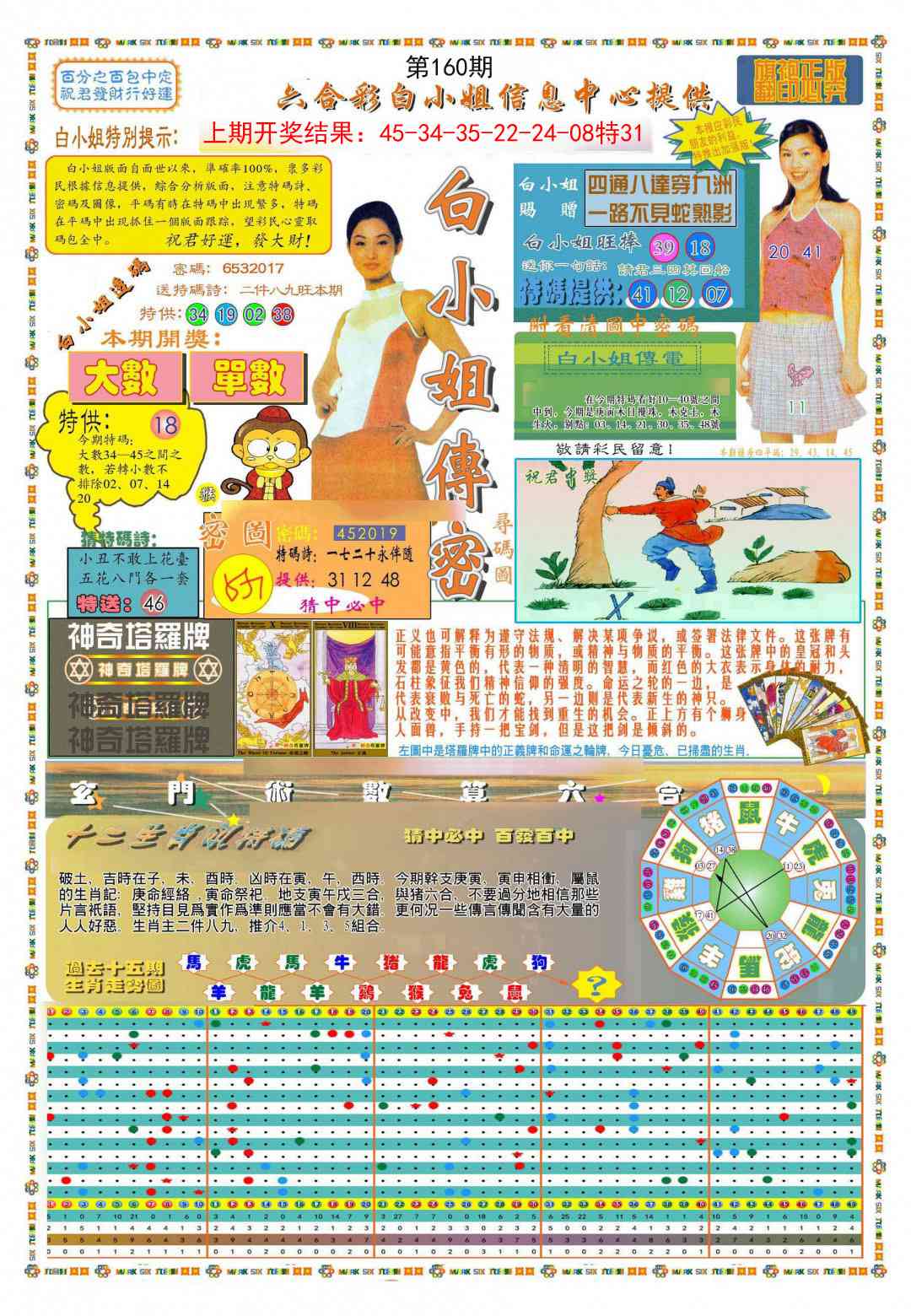 160期(新版)白小姐祺袍A[图]