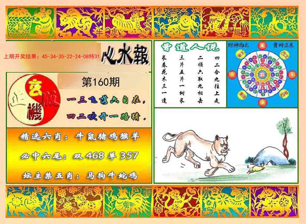 160期九龙心水报[图]