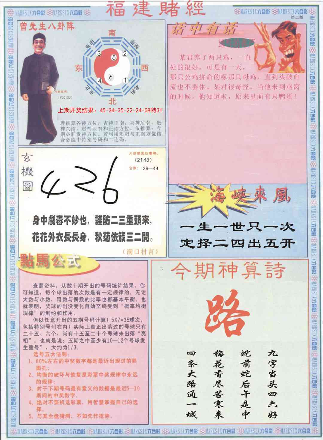 160期福建赌经B[图]