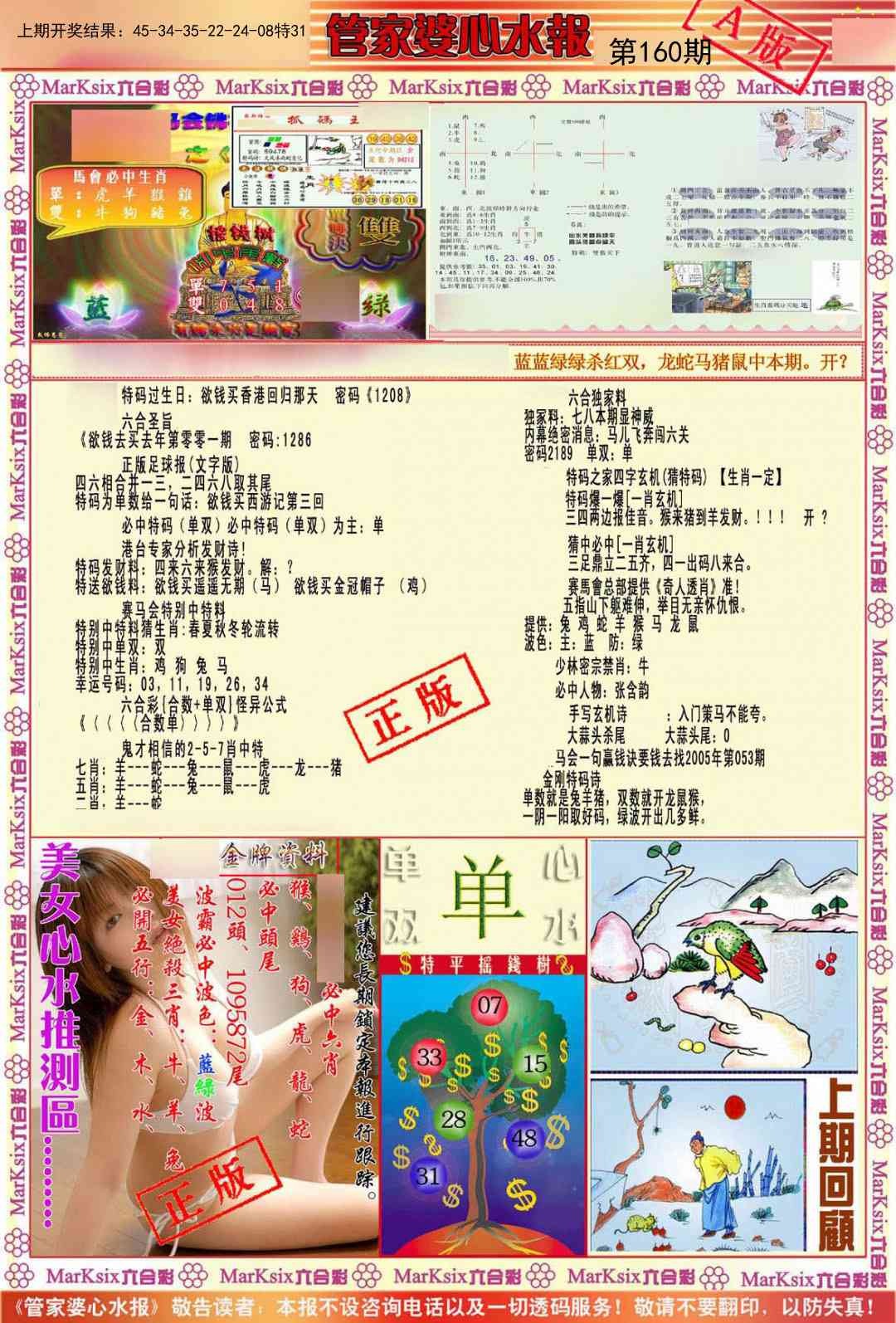 160期管家婆心水报A[图]
