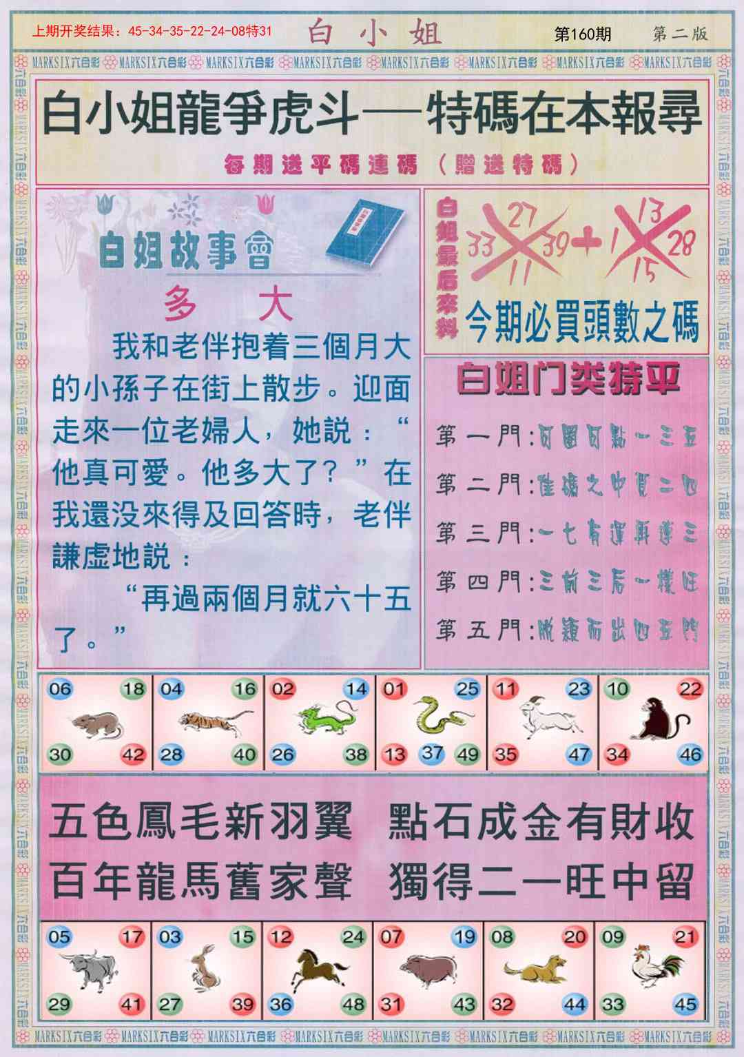 160期白小姐龙虎霸B[图]