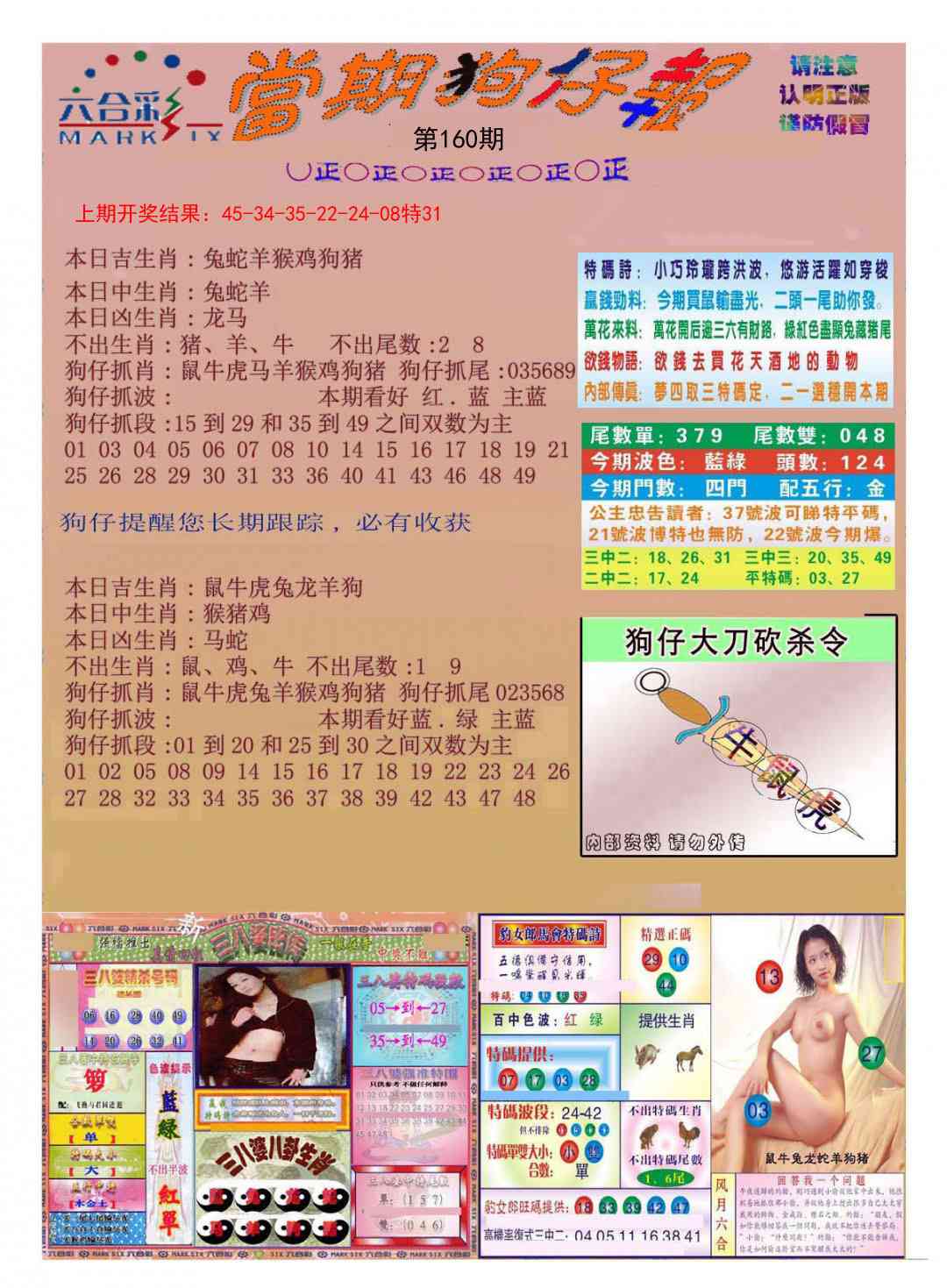 160期当期狗仔版[图]